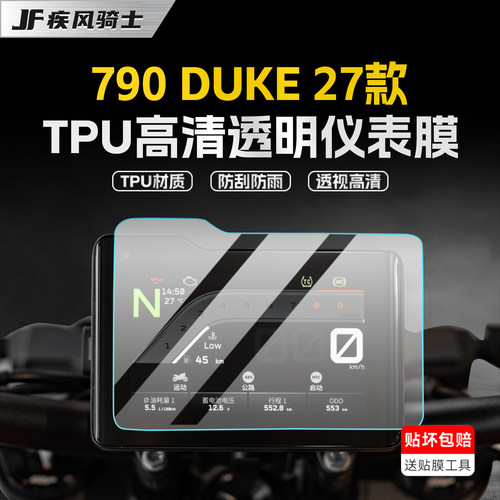 适用27款KTM790Duke仪表贴纸