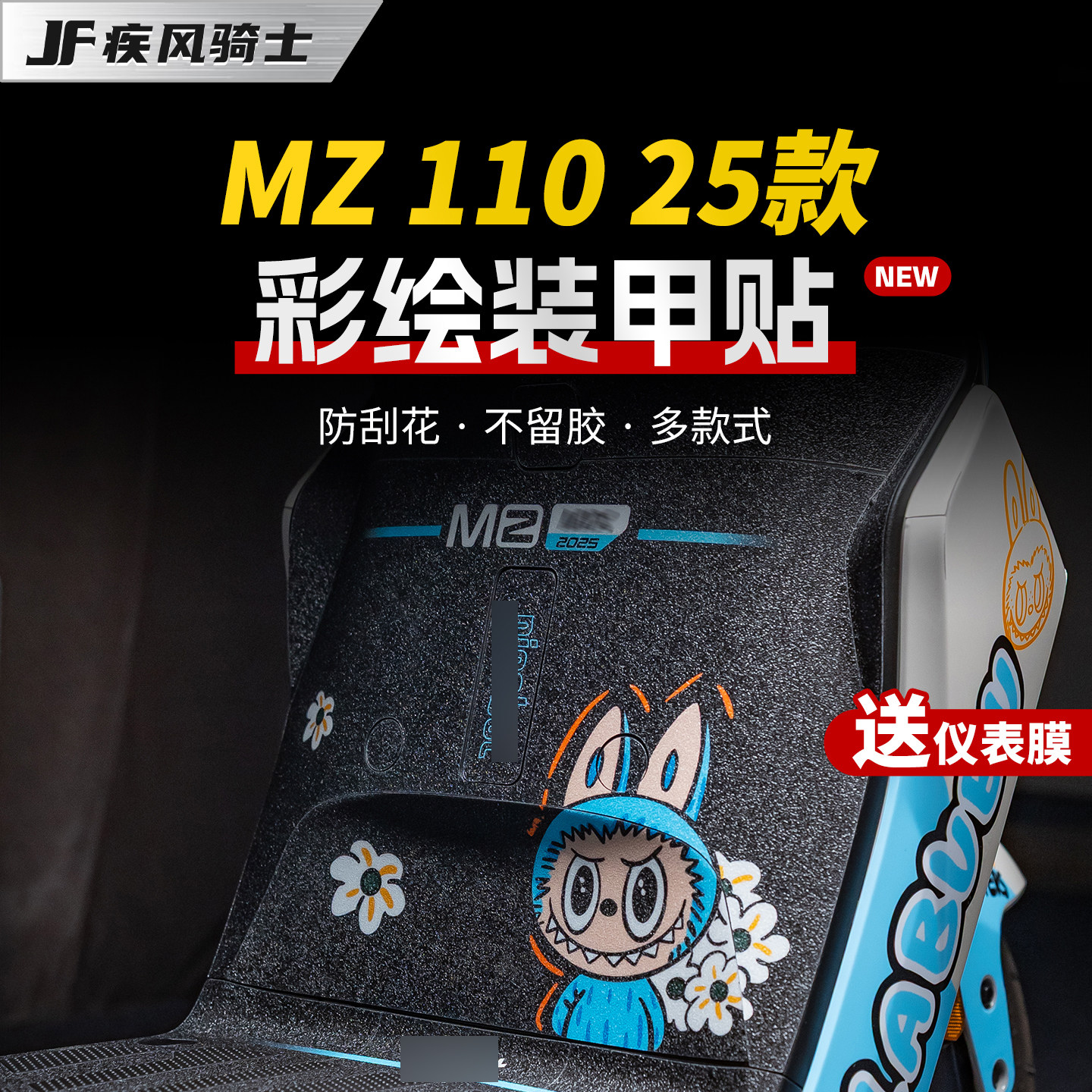 适用25款九号MZ110彩绘装甲贴纸