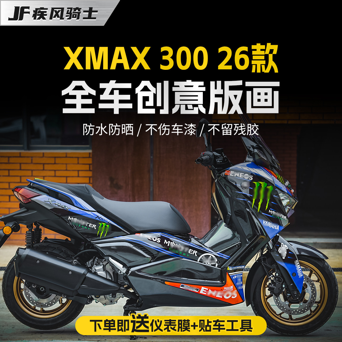 适用26款雅马哈XMAX300拉花贴纸版画保护贴膜摩托车装饰改装配件