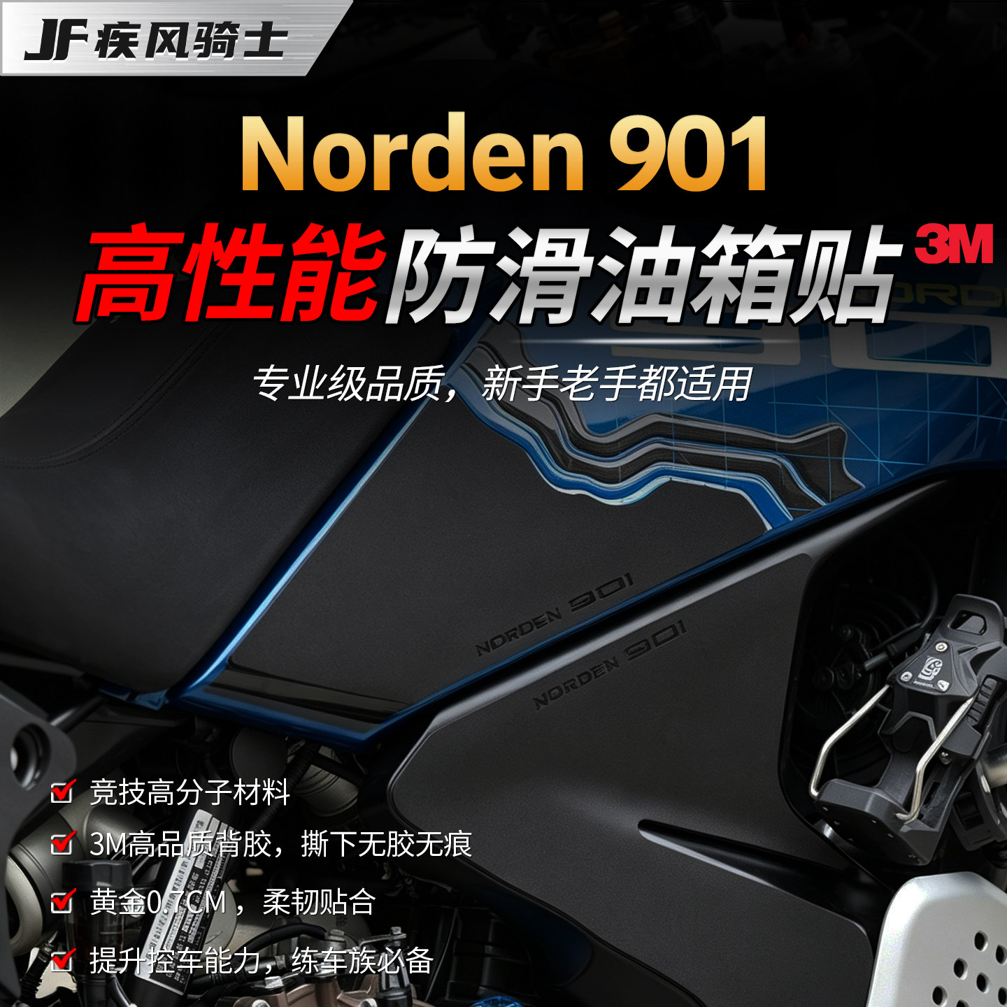 适用25款胡斯瓦纳Norden901贴纸