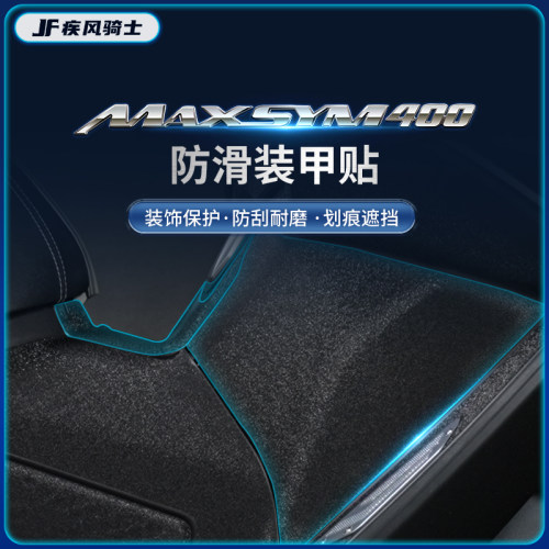 适用三阳MAX400贴纸装甲油箱贴