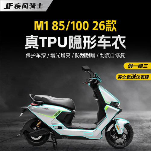 适用9号M185/100隐形车衣贴膜