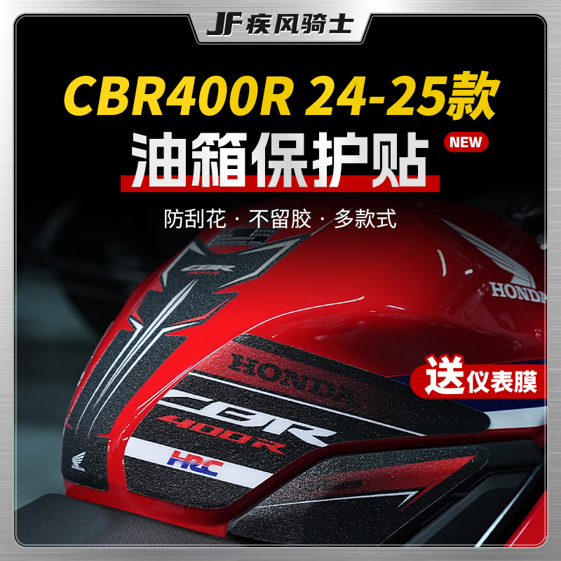 适用24/25款本田CBR400R油箱贴纸