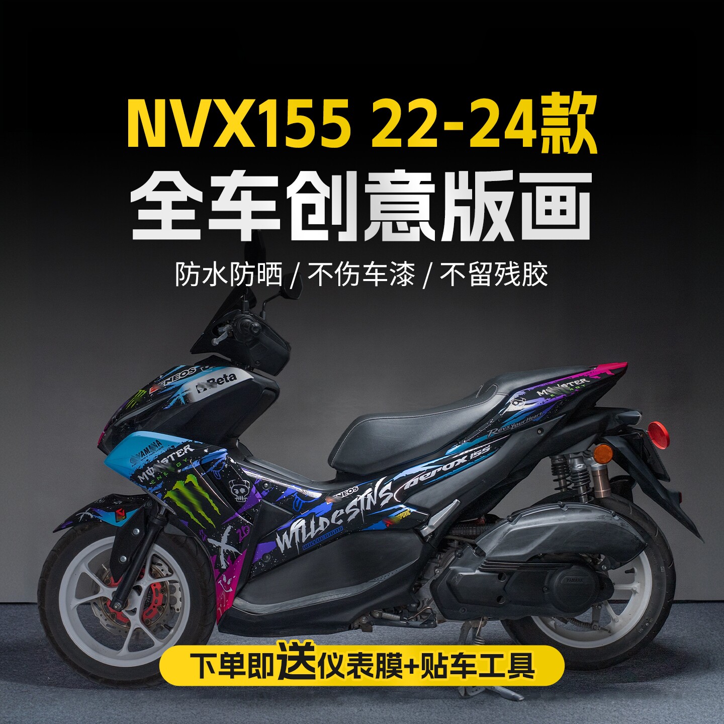 适用22/24款雅马哈NVX155拉花贴纸全包版画保护贴膜摩托车改装件