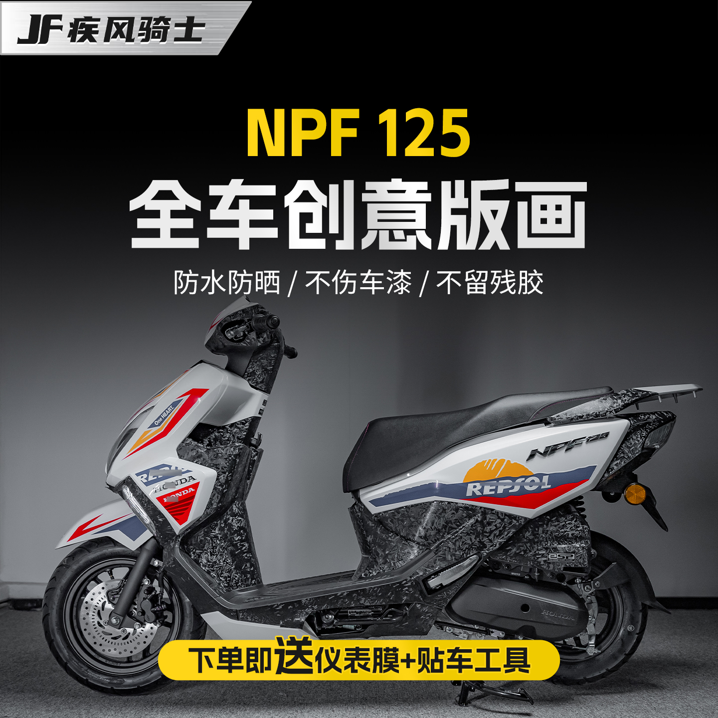 适用本田NPF125贴纸拉花版画贴膜