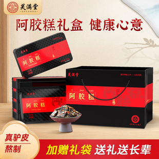 芙满堂阿胶糕东阿县礼盒礼品送长辈妈妈生日礼物气血补品营养品