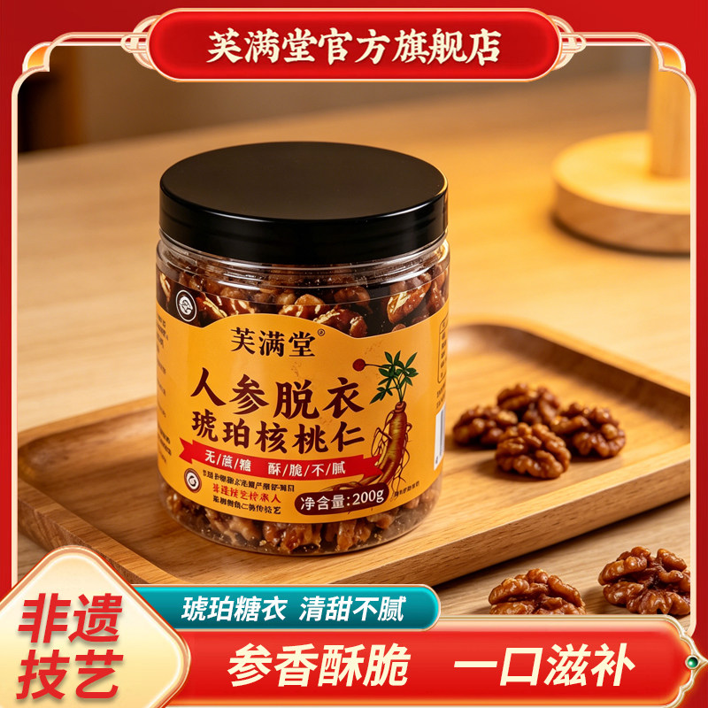 琥珀核桃仁正宗蜂蜜山核桃仁熟坚果炒货人参休闲小零食香酥脆