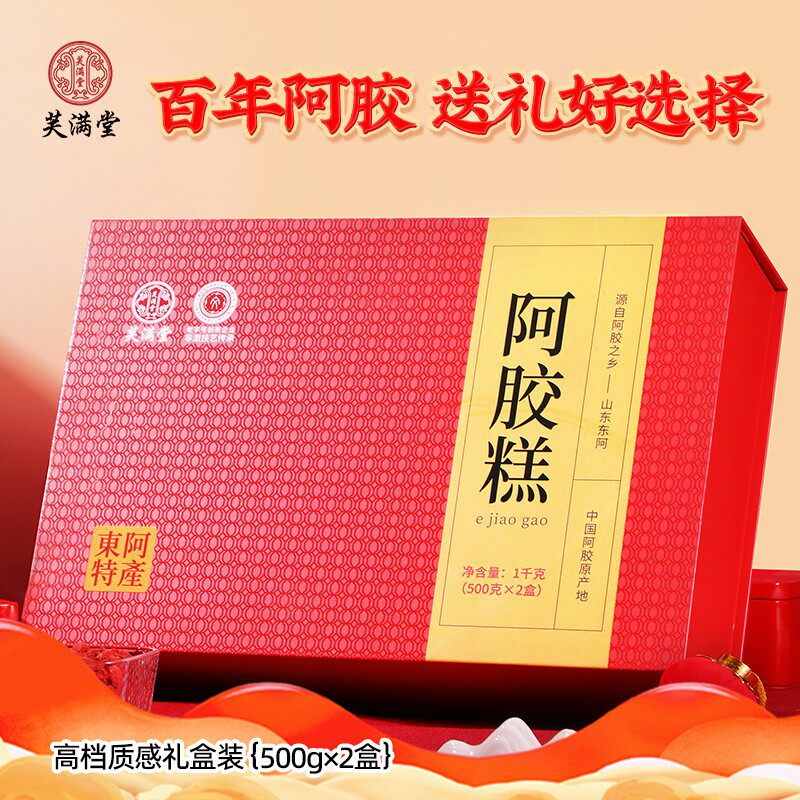 芙满堂阿胶糕手工东阿营养补品送父母家长气血过年货长辈高档礼盒