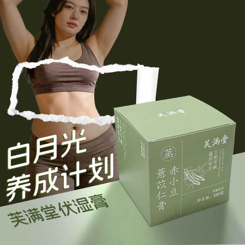 芙满堂茯苓膏五指毛桃伏湿膏祛薏苡仁桑葚养生清养膏食品泡水茶饮