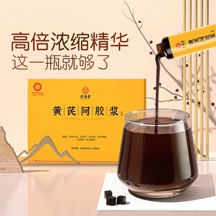 黄芪阿胶浆东阿县正品枸杞气血党参补黄芪饮养原液女士送礼口服