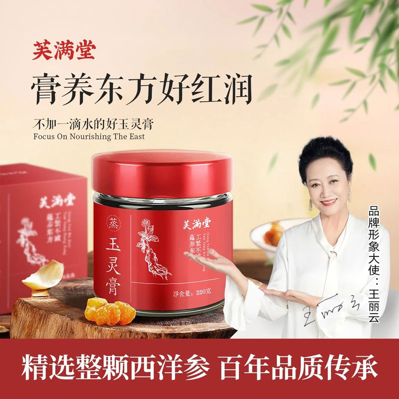 芙满堂玉灵膏古法蒸制养生膏