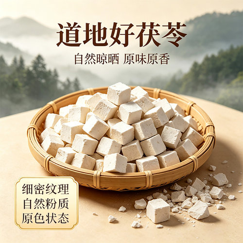 芙满堂云南茯苓干货正品官方旗舰店养生泡茶食用新鲜非中药材煲汤