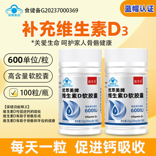 300粒高含量维生素d3软胶囊正品