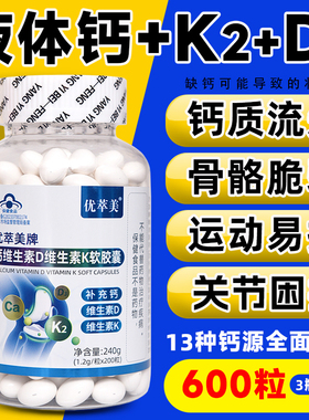 液体钙DK成人男性女性维生素d3K2钙片中老年中年人补钙软胶囊正品