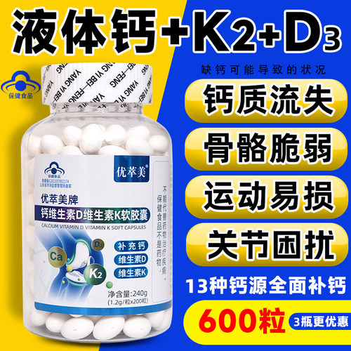 液体钙软胶囊中老年补钙维生素K2