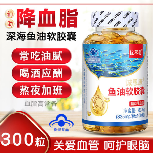 深海鱼油成人中老年人补DHA和EPA