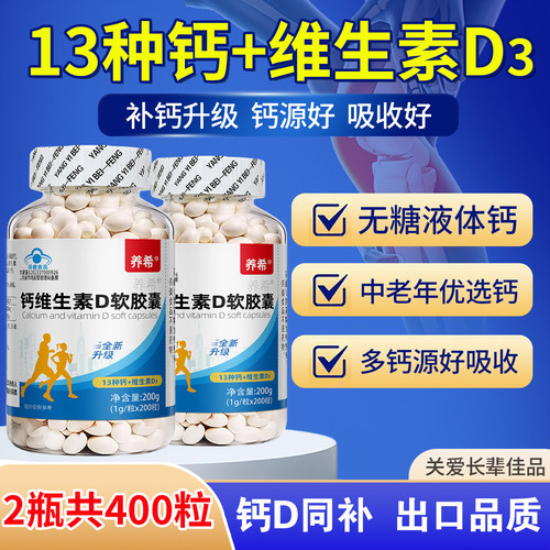 1粒补13种钙维d3促吸收补钙更快