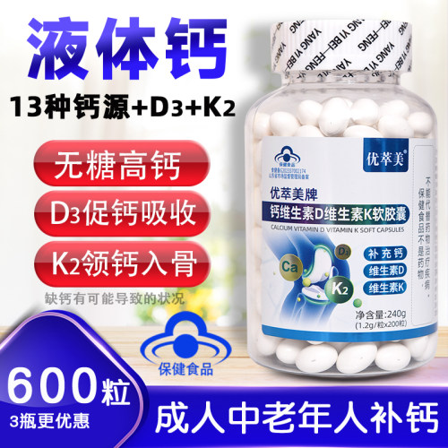 中老年维生素K2D3高含量液体钙片