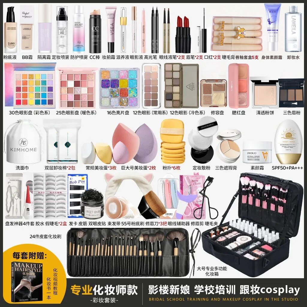 屈臣氏甄选新娘舞台影楼彩妆跟cos化妆师专用化妆品套装正品全套