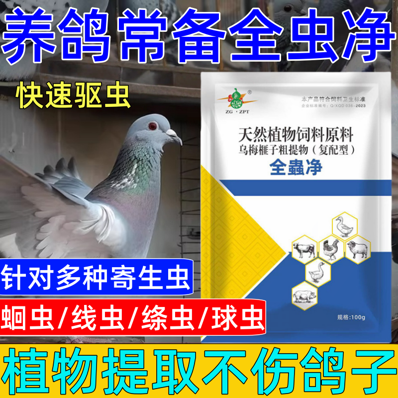 屈臣氏甄选鸽子驱虫快速打虫专用体内一体全虫清信鸽鹦鹉鸟类常备