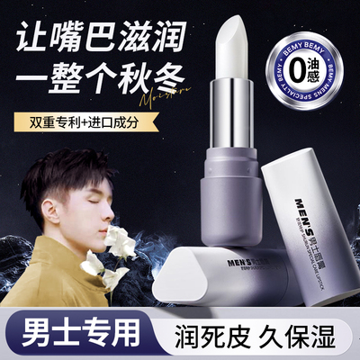 屈臣氏甄选男士润唇膏专用男款女保湿滋润补水防干裂脱皮护理口油