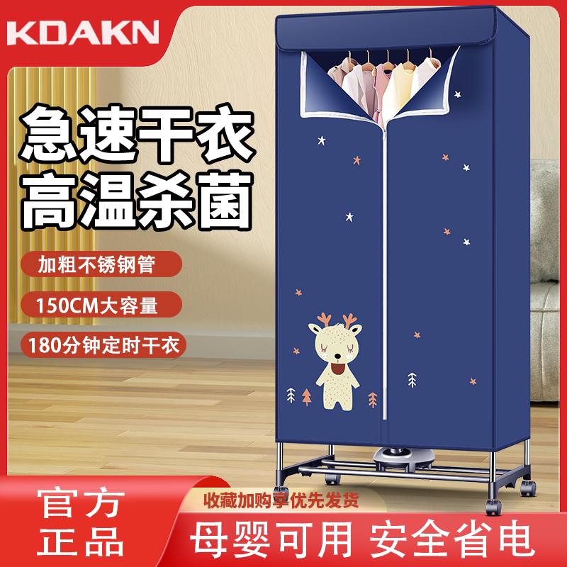 KDAKN干衣机家用大容量烘干机小型速干烘衣机烘衣速干烘干杀菌柜