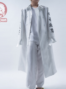 HOLOUN小欧家东京复仇者关东会白色特攻服佐野万次郎COS服