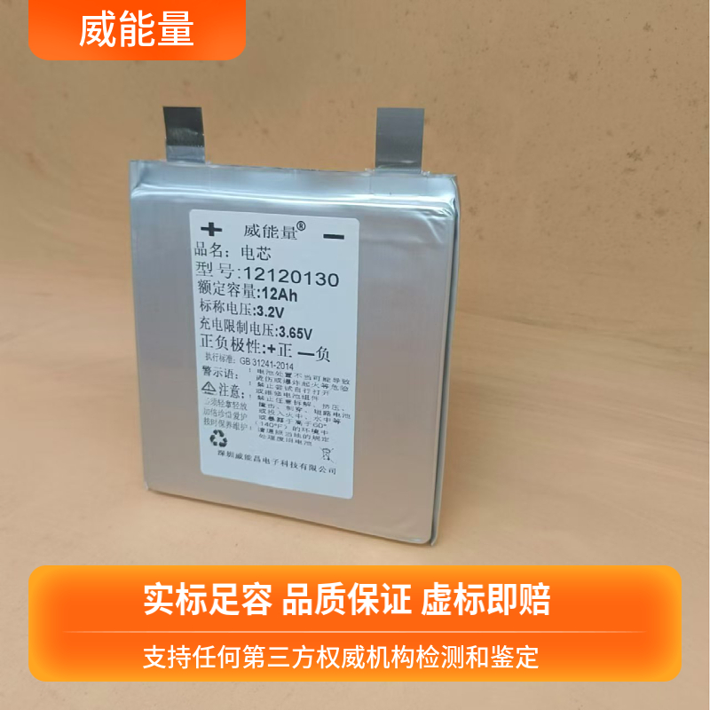 威能量磷酸铁锂电池大量3.2v12Ah