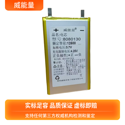 威能量锂电池电芯大容量3.7V4.2V