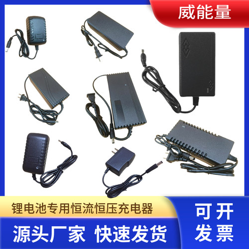 威能量恒流恒压充电器锂电池优惠