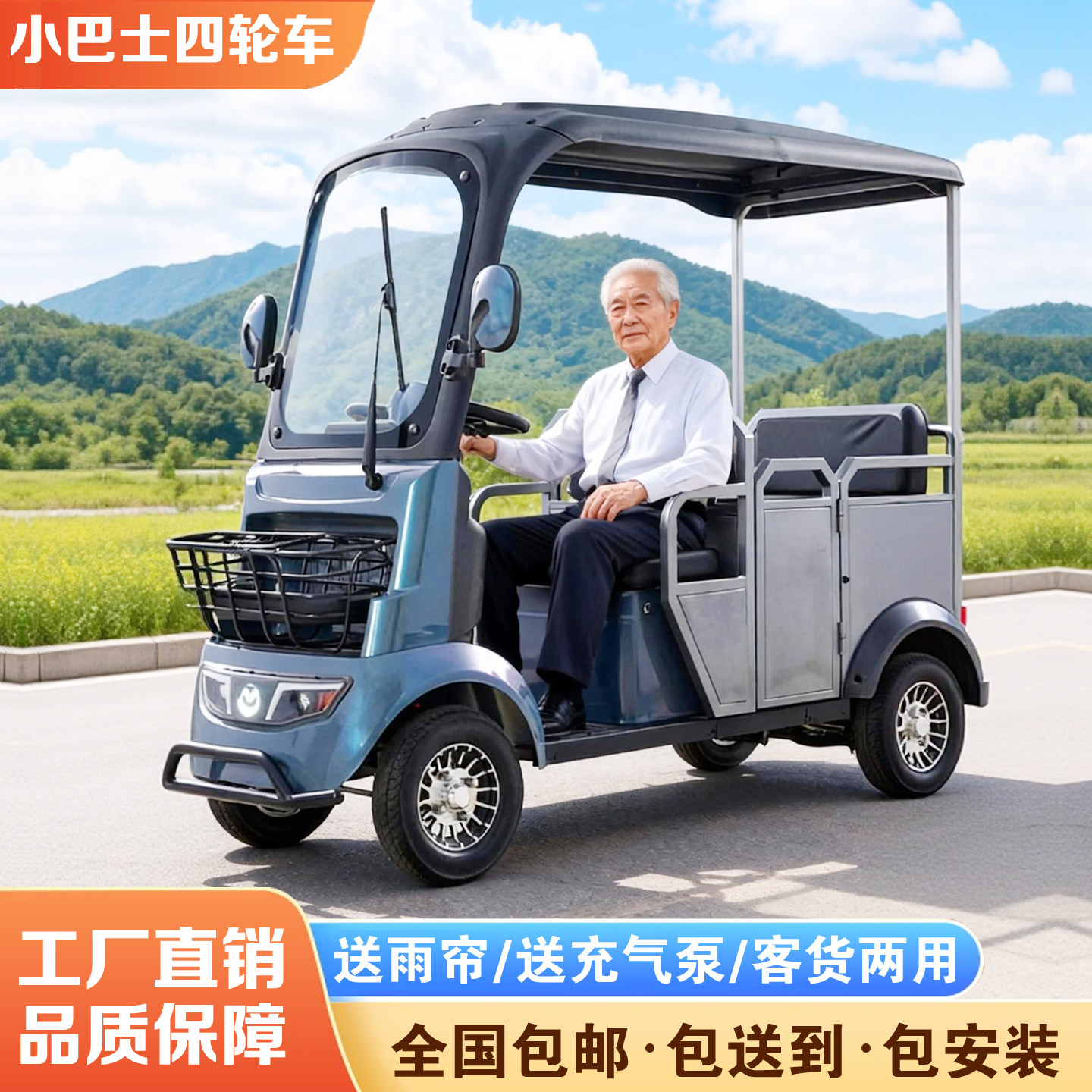 小巴士a8老年人四轮电动代步车2026新款电瓶车家用助力车拉货车