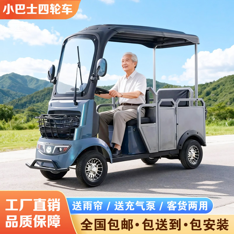小巴士a8老年人四轮电动代步车2026新款电瓶车家用助力车拉货车
