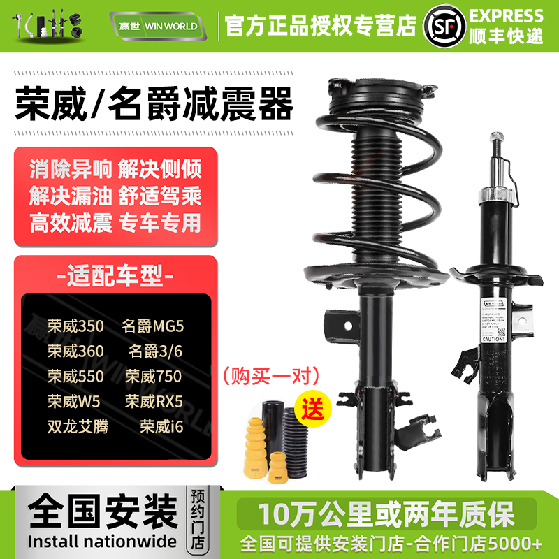 适用荣威350/360/550名爵6MG5汽车减震器RX5艾腾W5前后避震总成