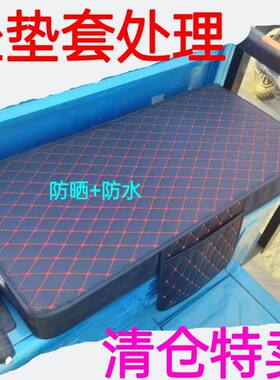 全包防水皮革电三轮车座套电动三轮坐套罩电动车皮套四季通用车套