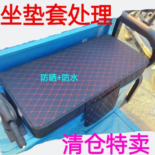全包防水皮革电三轮车座套电动三轮坐套罩电动车皮套四季通用车套