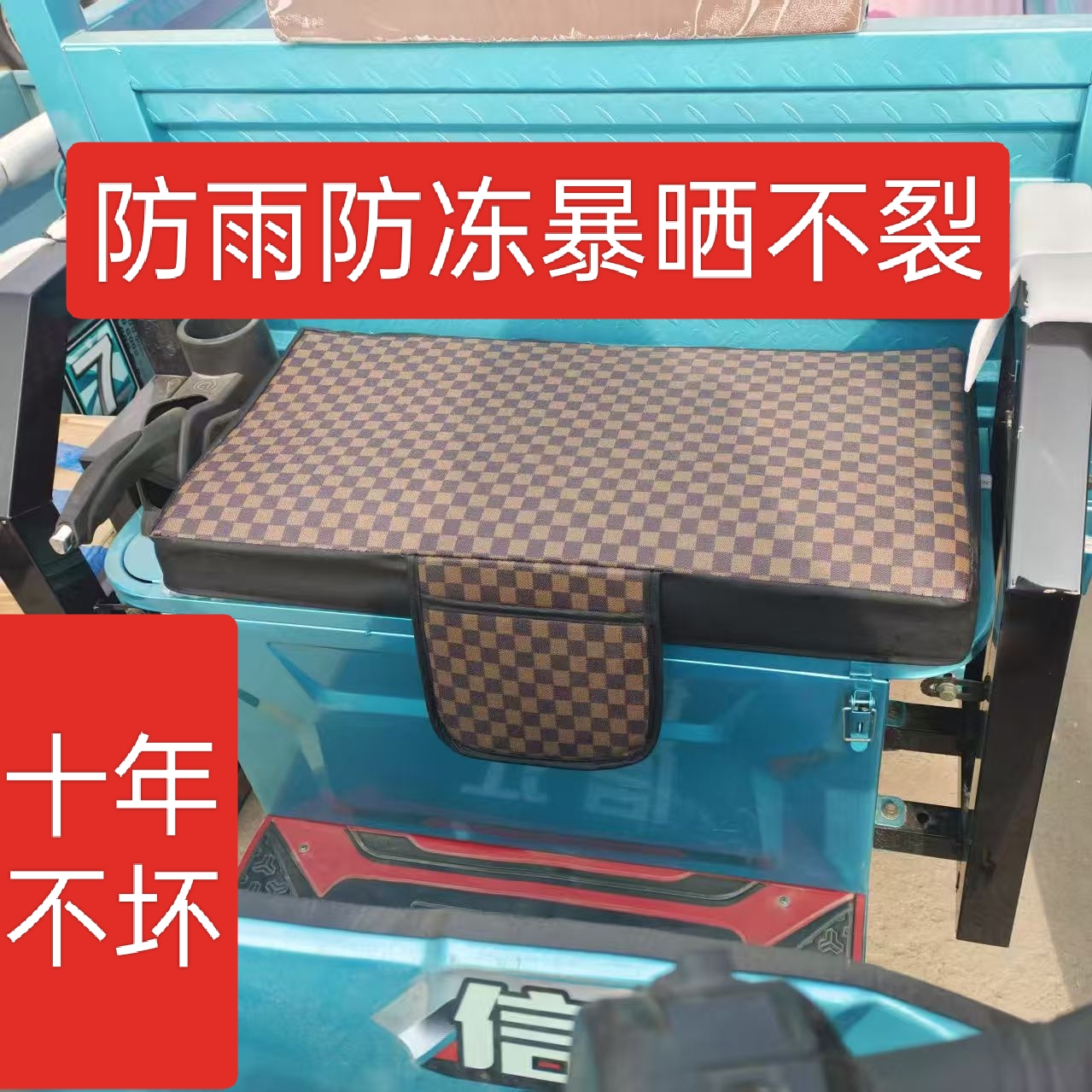 【急速发货】全包防水皮革电三轮车座套电动三轮坐套罩电动车皮套