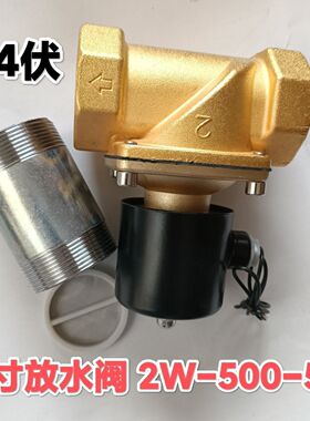 淋水电磁阀大车卡车货车24V1.5寸2寸货车刹车滴水放水阀