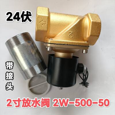 淋水电磁阀大车卡车货车24V1.5寸2寸货车刹车滴水放水阀