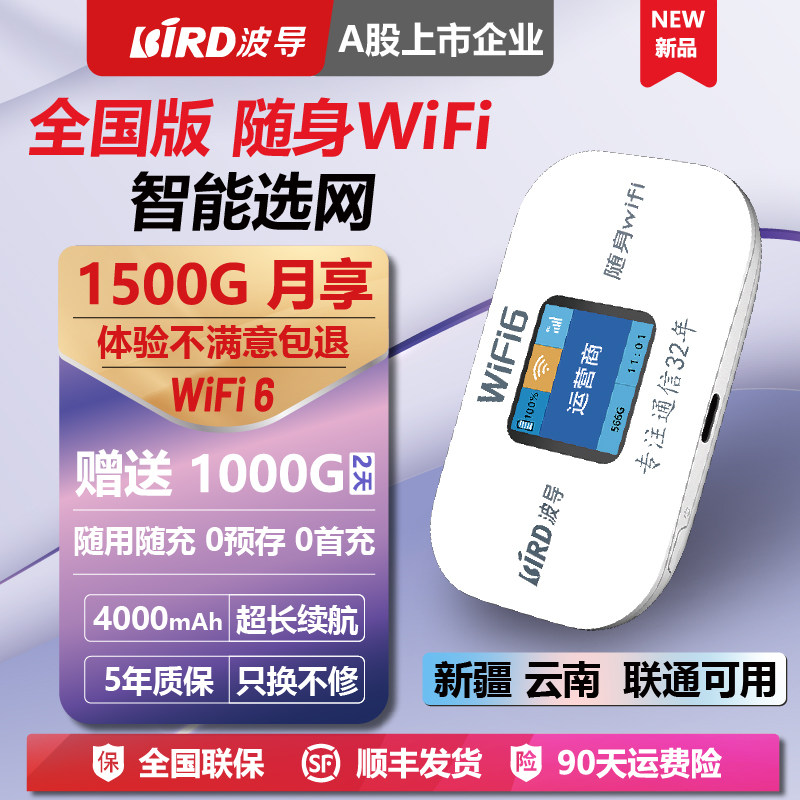 波导随身WiFi【新疆云南全国版】图片