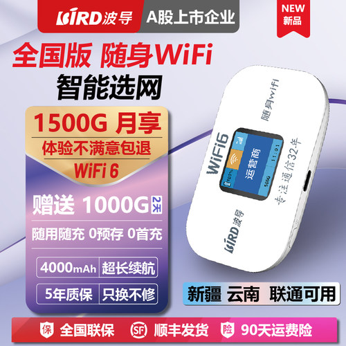 波导随身WiFi【新疆云南全国版】