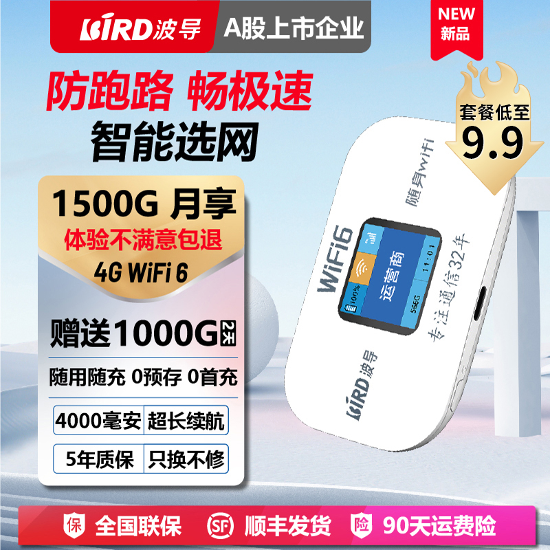 【送1000G体验】波导4G随身WiFi6