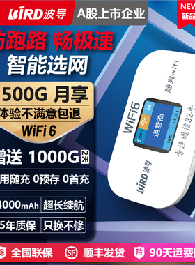 BIRD波导随身WiFi官方旗舰店m03x2025新款随身wifi 6三网车载4G便携全国通用移动随身wifi带有屏幕彩屏款