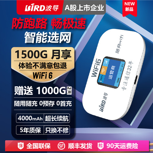 【30天免费试用】波导随身wifi6