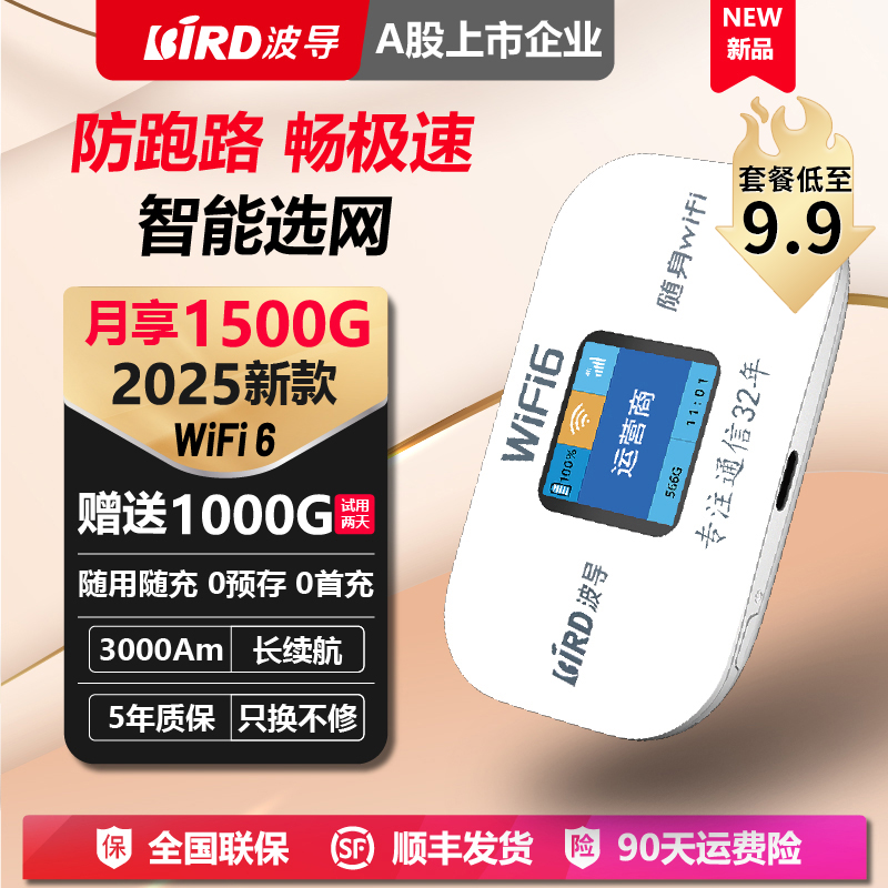 波导随身wifi2025款全国可用