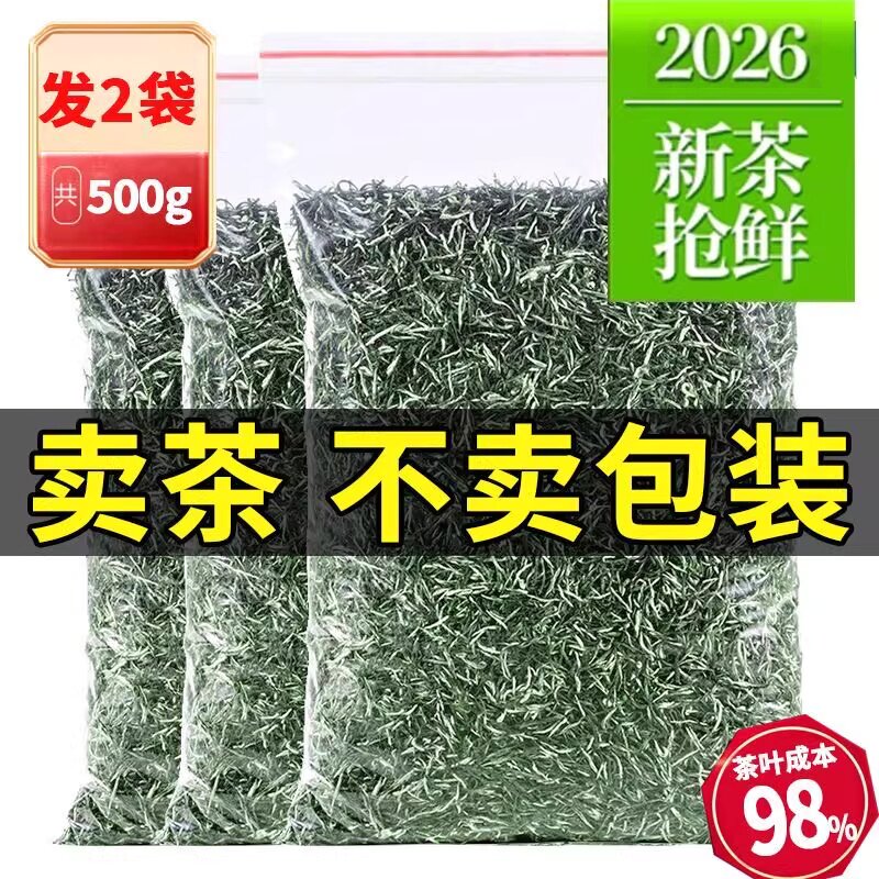 2026新茶五峰芽毛尖明前头采小芽500g正宗宜昌高山绿茶浓香栗香型