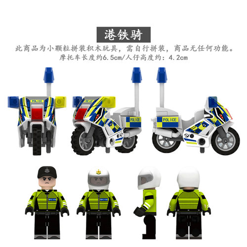 香港警察特警摩托车铁骑人仔积木