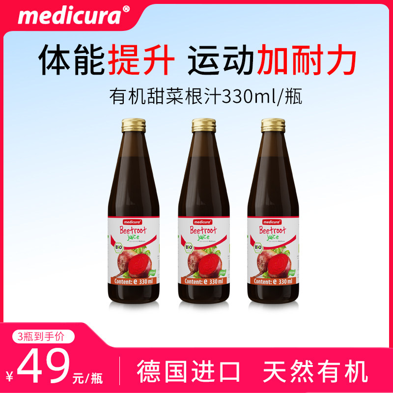 medicura德国有机红甜菜根汁天然补铁剂提升运动耐力