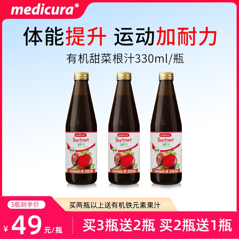 medicura德国有机红甜菜根汁天然补铁剂提升运动耐力