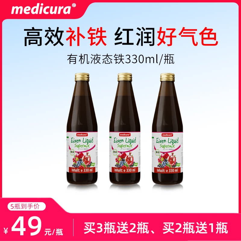 medicura德国有机液态铁元素果汁孕妇补气血补铁剂含维生素口服液