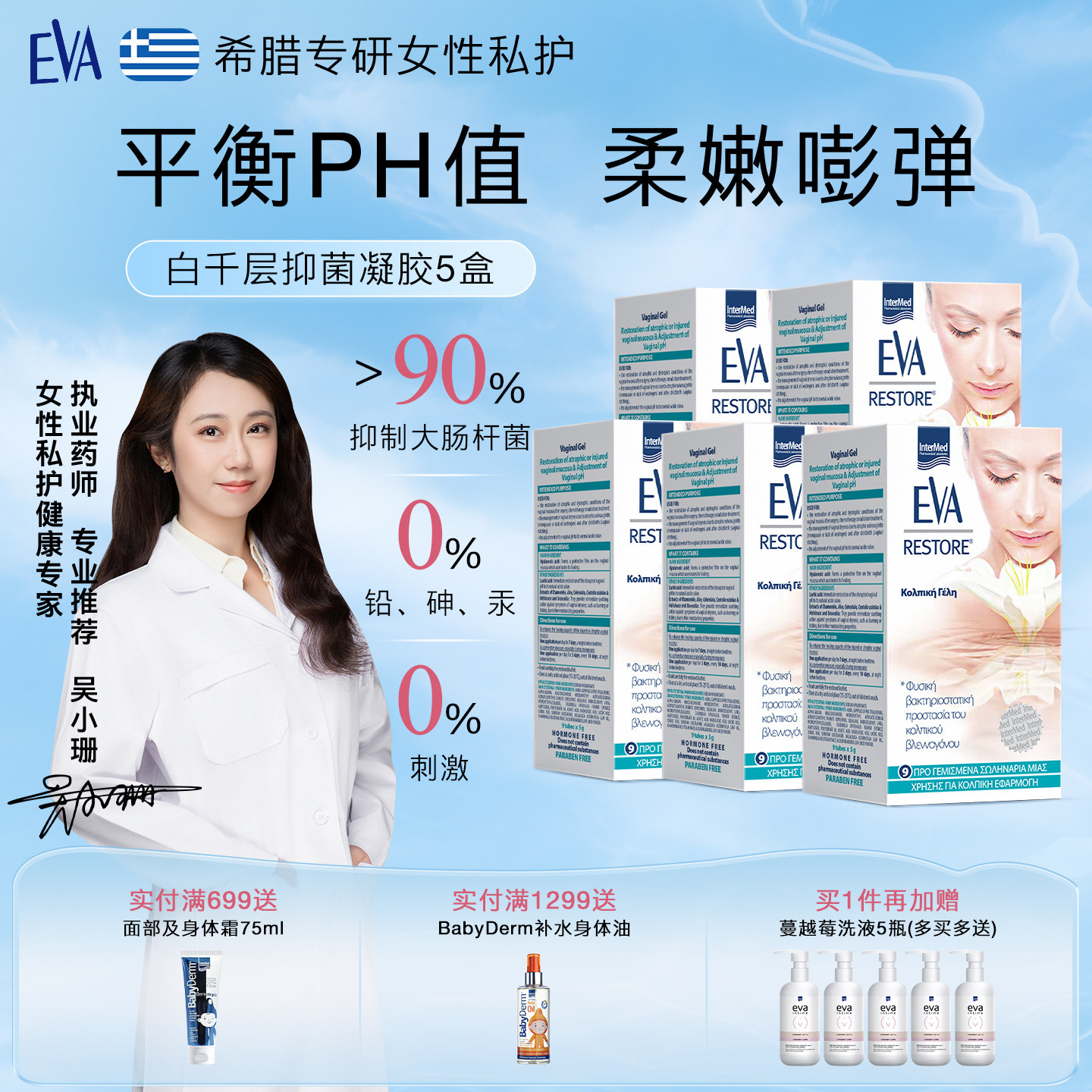 EVA玻尿酸抑菌女性私密护理凝胶